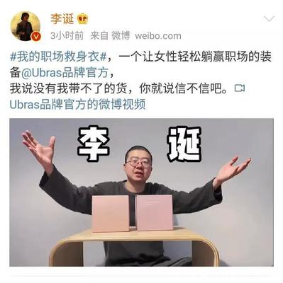 李诞代言女性内衣,"让女性轻松躺赢职场"引谩骂,产品随即下架