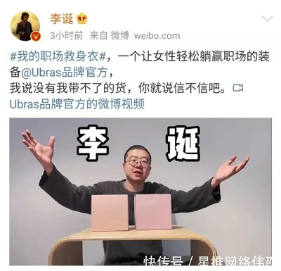 李诞代言女性内衣,"让女性轻松躺赢职场"引谩骂,产品随即下架
