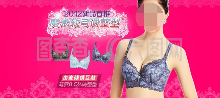软弓调整型内衣海报