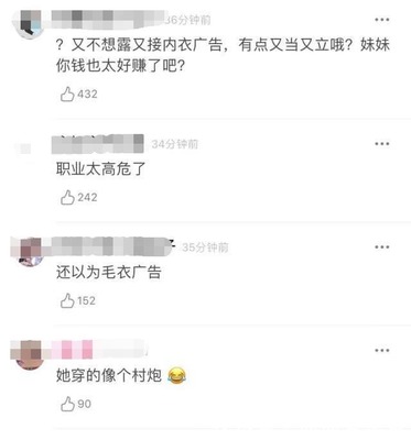 欧阳娜娜内衣广告引争议 保守穿搭背后的审美冲突